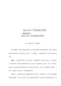 龍頭山莊廣告創意執行報告doc43(1)