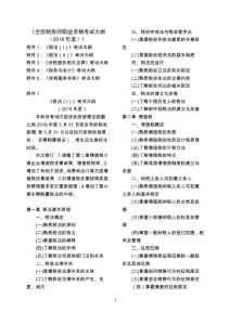 稅務師考試大綱2019