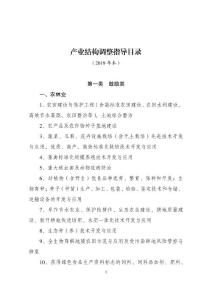 產業結構調整目錄（2019年本）