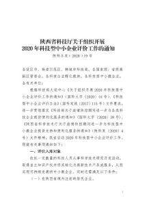 科技型中小企業評價工作手冊