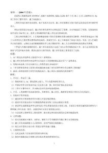 歷年一級建造師建筑工程管理與實務案例真題及解析
