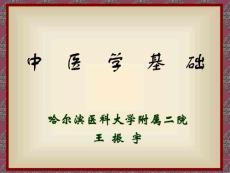 中醫教案2