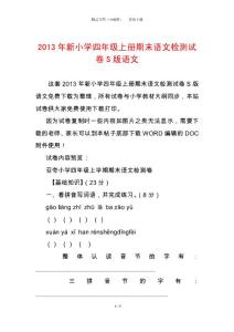 2013年新小學四年級上冊期末語文檢測試卷S版語文