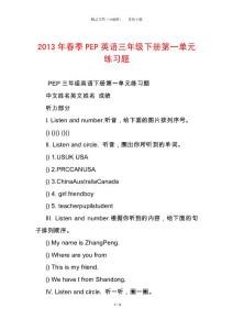 2013年春季PEP英語(yǔ)三年級(jí)下冊(cè)第一單元練習(xí)題