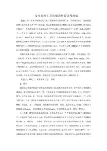 廢水處理工藝的概念性設(shè)計(jì)及改裝