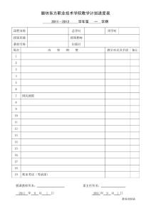 陶瓷工艺设计教学进度表