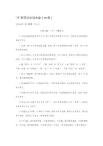 “不”有關排比句大全（40條）