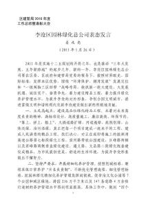 十二五规划 园林公司表态发言
