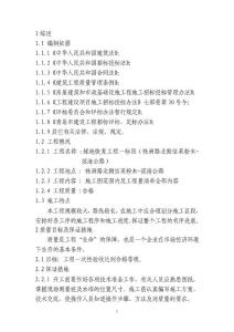 绿地恢复工程一标段技术标书