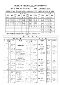 级七年制教学日历