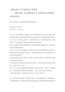 《物權法》與《擔保法》對比