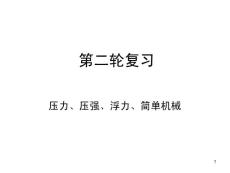 第二輪復(fù)習(xí)