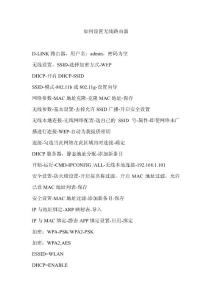 如何设置无线路由器