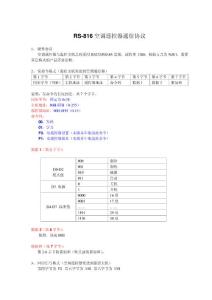 RS-816空调遥控器通信协议