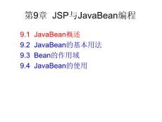 第9章_Jsp與JavaBean編程_new