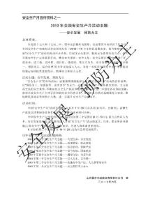 安全宣傳資料_安全生產活動月