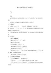 餐飲行業(yè)加盟格式合同