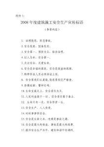 安全生產宣傳標語
