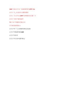 关于白马