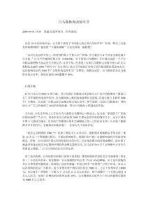白马淘金候车亭