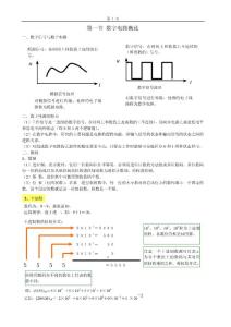 電工電子技術基礎之數(shù)字電路