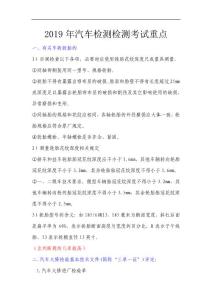機動車檢測評估汽車檢測檢測考試重點工程師考試
