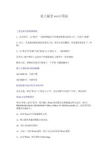 最全word，excel，ps教程