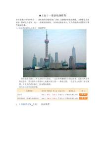 2011上海十一旅游路線推薦