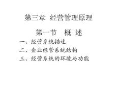 經(jīng)營管理原理1