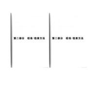 工程試驗(yàn)儀器校準(zhǔn)指南（2）