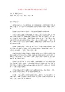 美国第16任总统林肯就职演说中英文