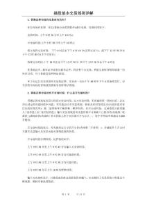 港股基本交易動作詳解