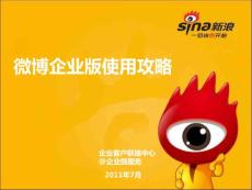 微博企業(yè)版使用攻略(2)