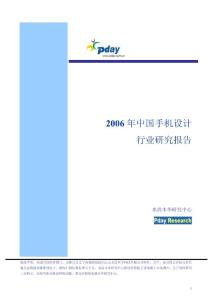 2006年中國手機設計6112_2006phonedesign