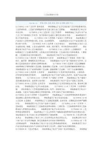 工艺标准编号介绍