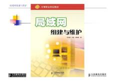 局域網組建與安裝