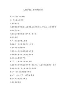 8.15兒童保健工作常規(guī)