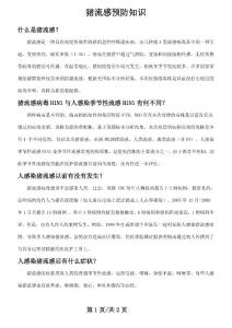 猪流感预防知识