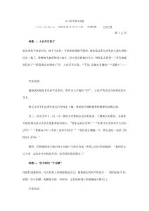 10大经典育儿难题