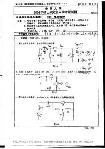 中南大学2008电路考研真题