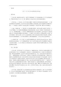 第四章第一節(jié)  第二次工業(yè)革命和帝國(guó)主義的形成教案