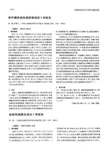 老年糖尿病性偏側(cè)舞蹈癥1例報(bào)告