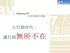 《大行銷時(shí)代》