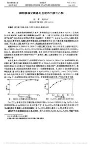 相轉移催化羰基化合成丙二酸二乙酯