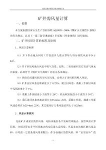 礦井風量分配方案