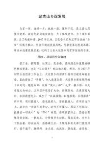 勵(lì)志山鄉(xiāng)謀發(fā)展