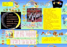 六一儿童节电子小报