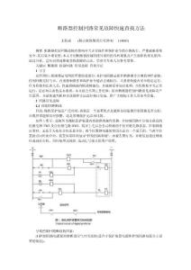 斷路器控制回路常見故障快速查找方法