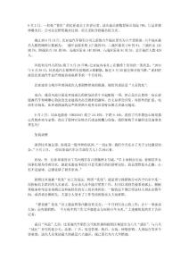 比亞迪裁員風波調查