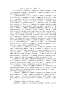 看司湯達小說《紅與黑》中的人物于連